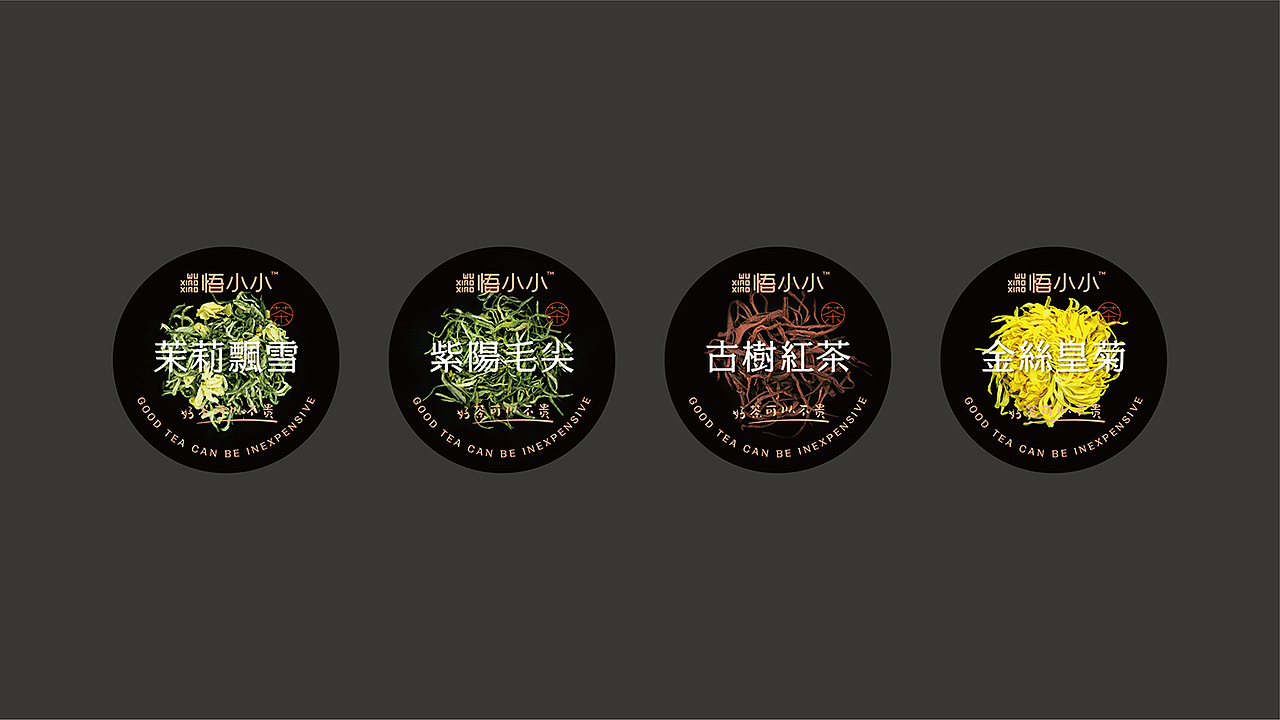 悟小小茶叶包装设计-西安席设计（图ZMjY3MzE2MDEy） - 包装 - 站酷设计师席江龙原创素材 - 站酷ZCOOL