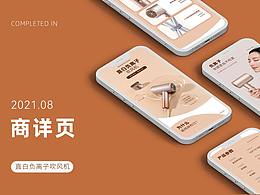 電商設計 吹風機