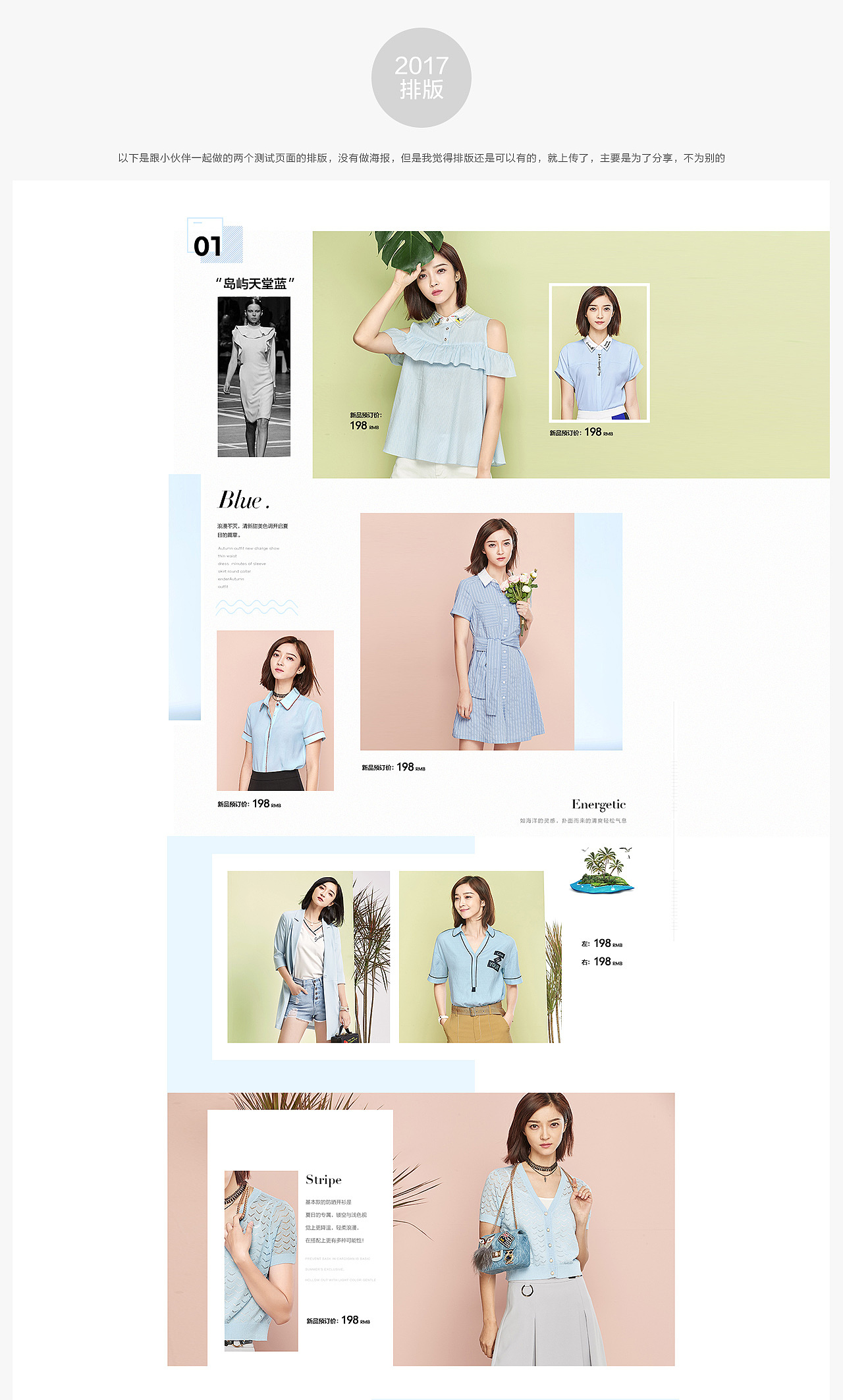2017女装专题页-电商（图ZODUxMzAyMDQ=） - 电商 - 站酷设计师相见恨早___原创素材 - 站酷ZCOOL