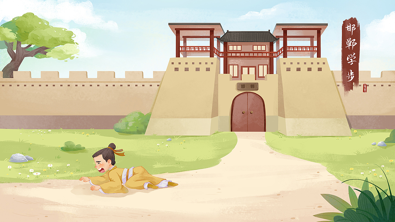 国风儿插稿 | 斗鸡山 邯郸学步 囫囵吞枣 喜晴（图ZMjg2MTAxNTY0） - 儿童插画 - 站酷设计师莳歌原创素材 - 站酷ZCOOL