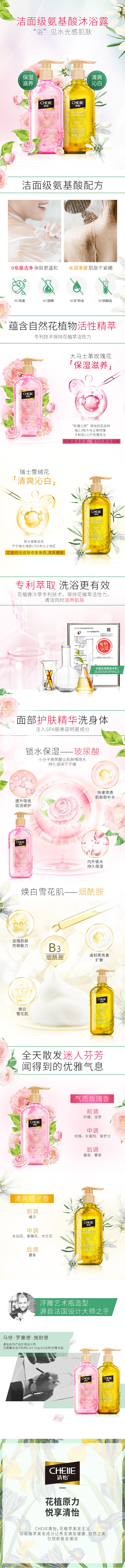 清怡沐浴露详情页设计