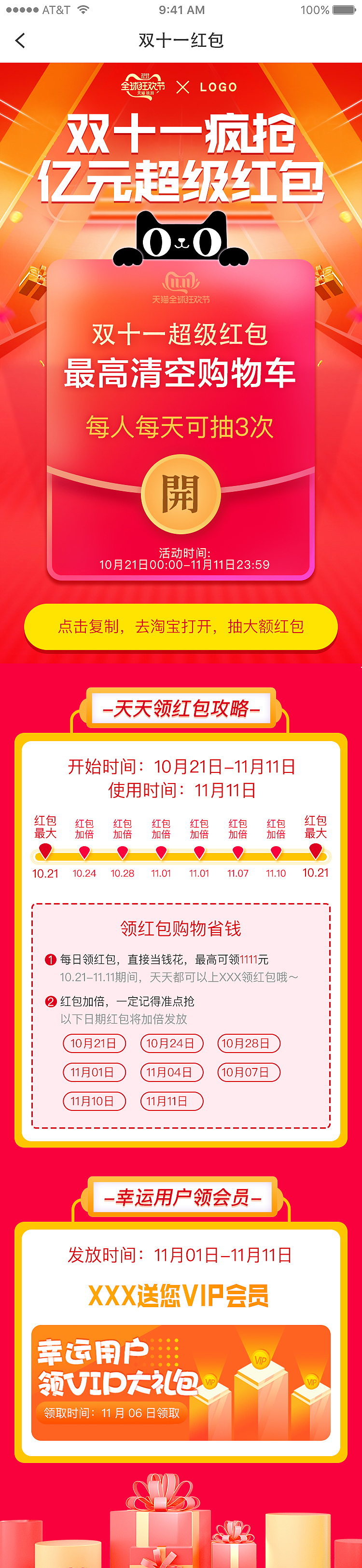 天猫双十一抢红包H5活动页