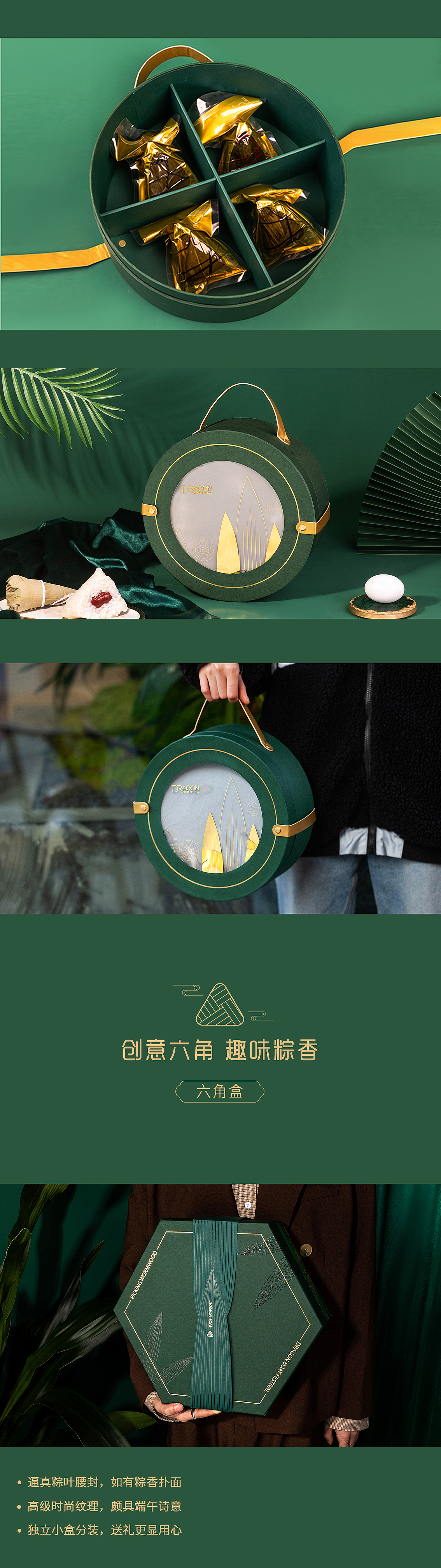 【方森园】高级感端午礼盒包装设计——《礼遇臻粽》