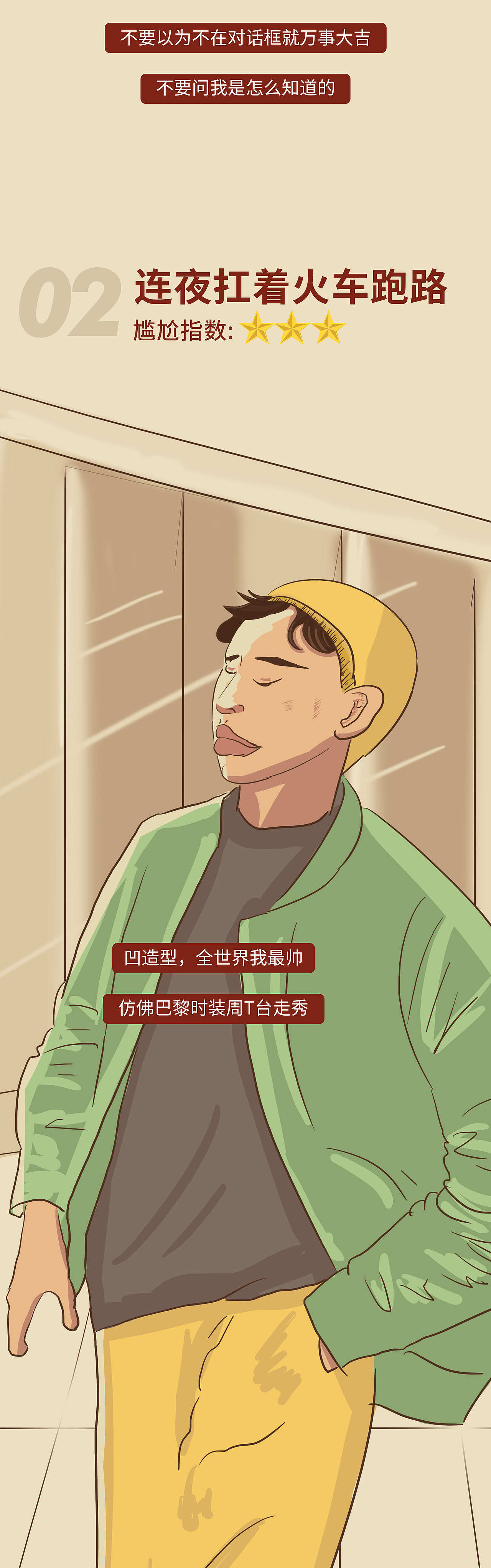 尴尬海报 插画  茶推文