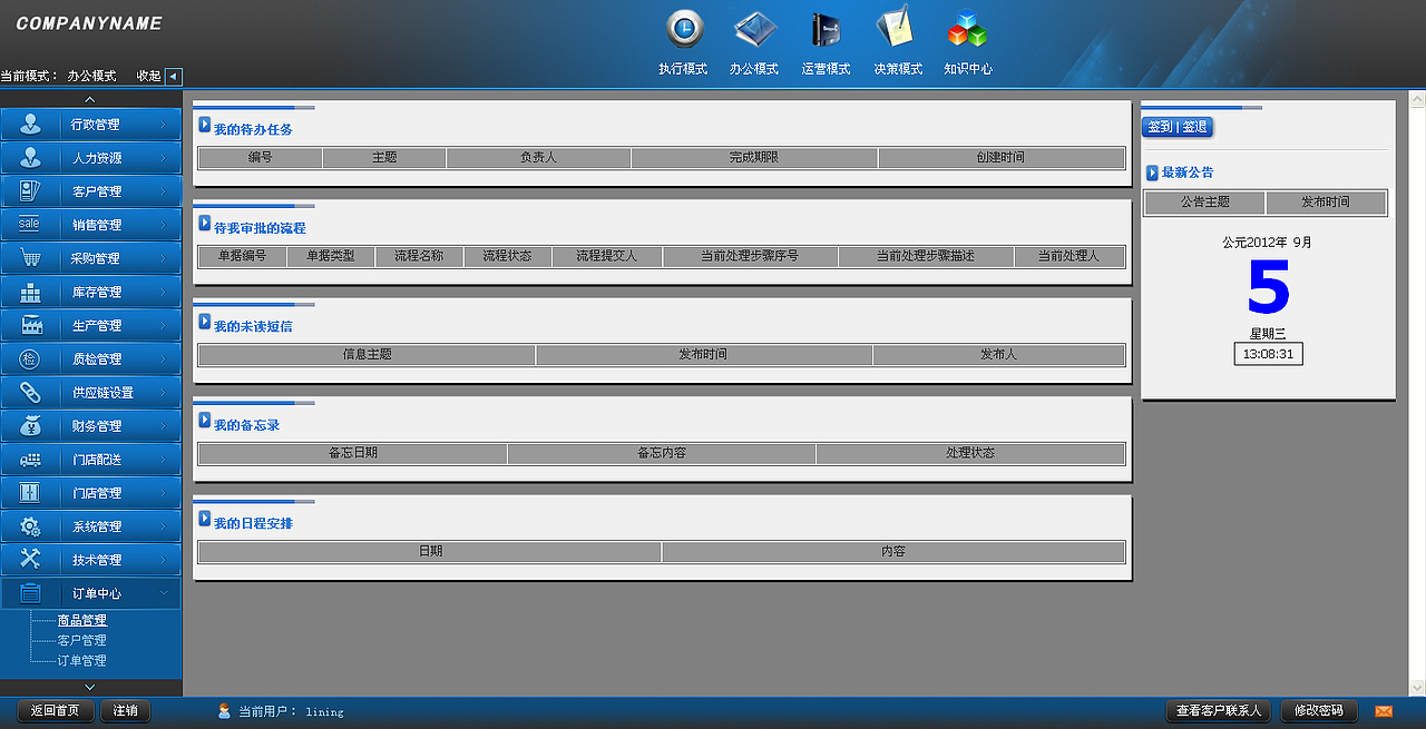 ERP（图ZODA0NjM1Ng==） - 主题/皮肤 - 站酷设计师ling3348原创素材 - 站酷ZCOOL