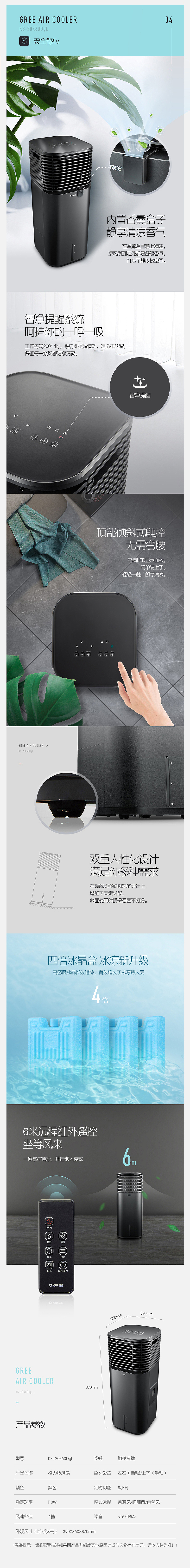 Gree/格力 空调扇/冷风扇KS-20X60DgL-描述（图ZMTE0MDgwOTU2） - 电商 - 站酷设计师RubyHo_原创素材 - 站酷ZCOOL