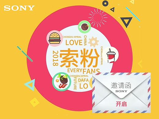SONY 成都来福士 邀请函 网页动画