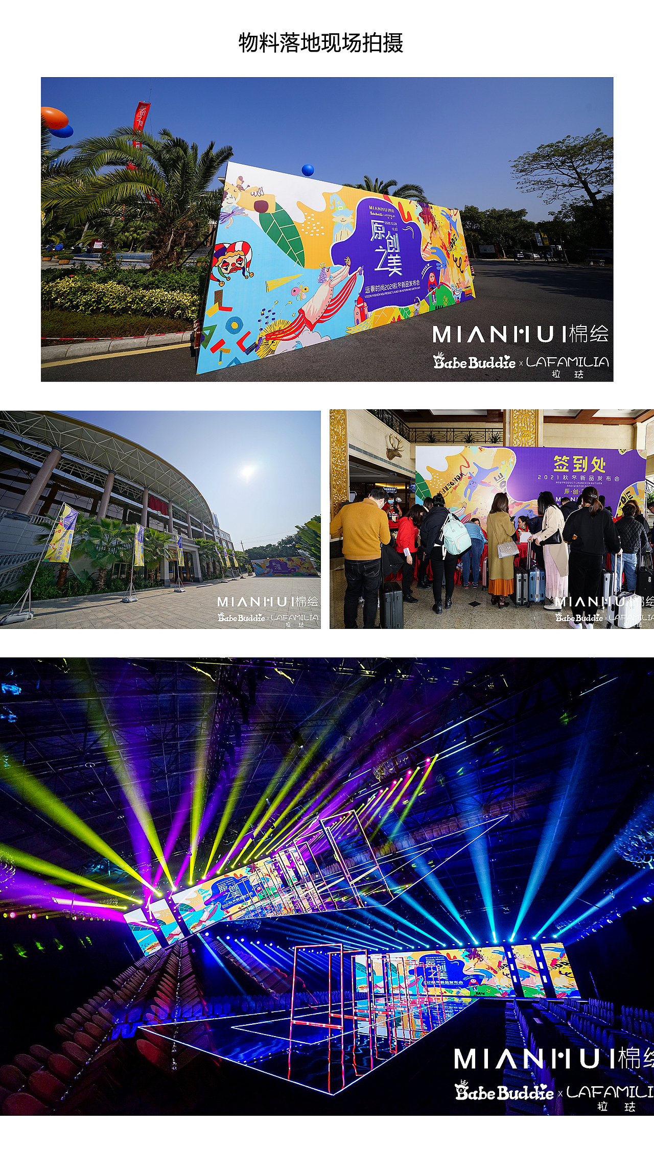 大型服装发布会活动现场物料