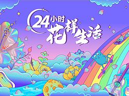 万优汇2021全新开业视觉插画