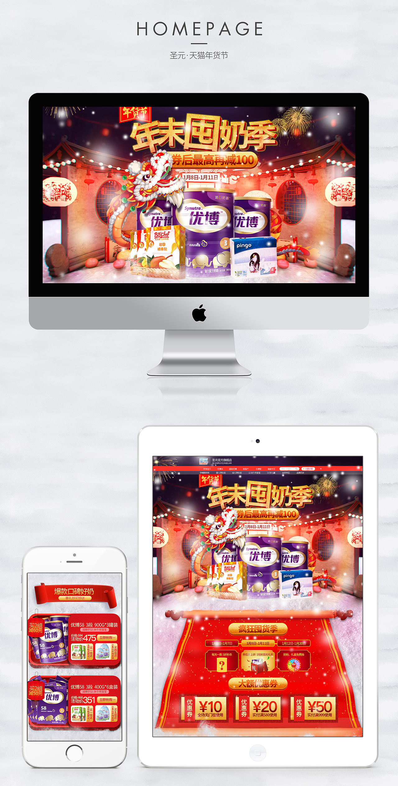 一波年货活动页面（图ZODQyOTc2NzI=） - 电商 - 站酷设计师瓜_瓜原创素材 - 站酷ZCOOL