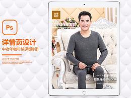 男装详情页