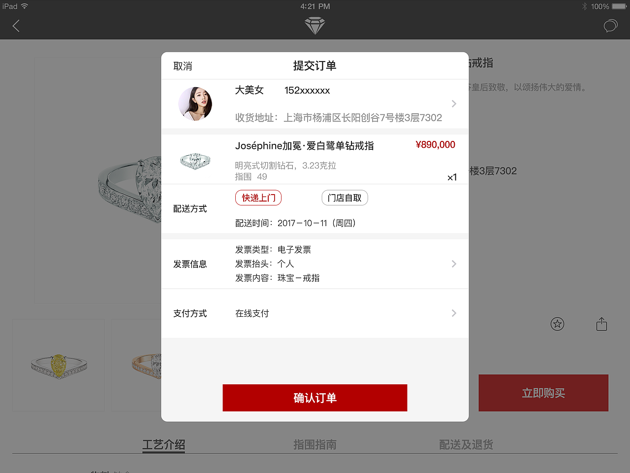 DIAMOND IPAD端线上珠宝电商（图ZOTgyNjY5NjQ=） - APP界面 - 站酷设计师翻滚吧鲤鱼王原创素材 - 站酷ZCOOL