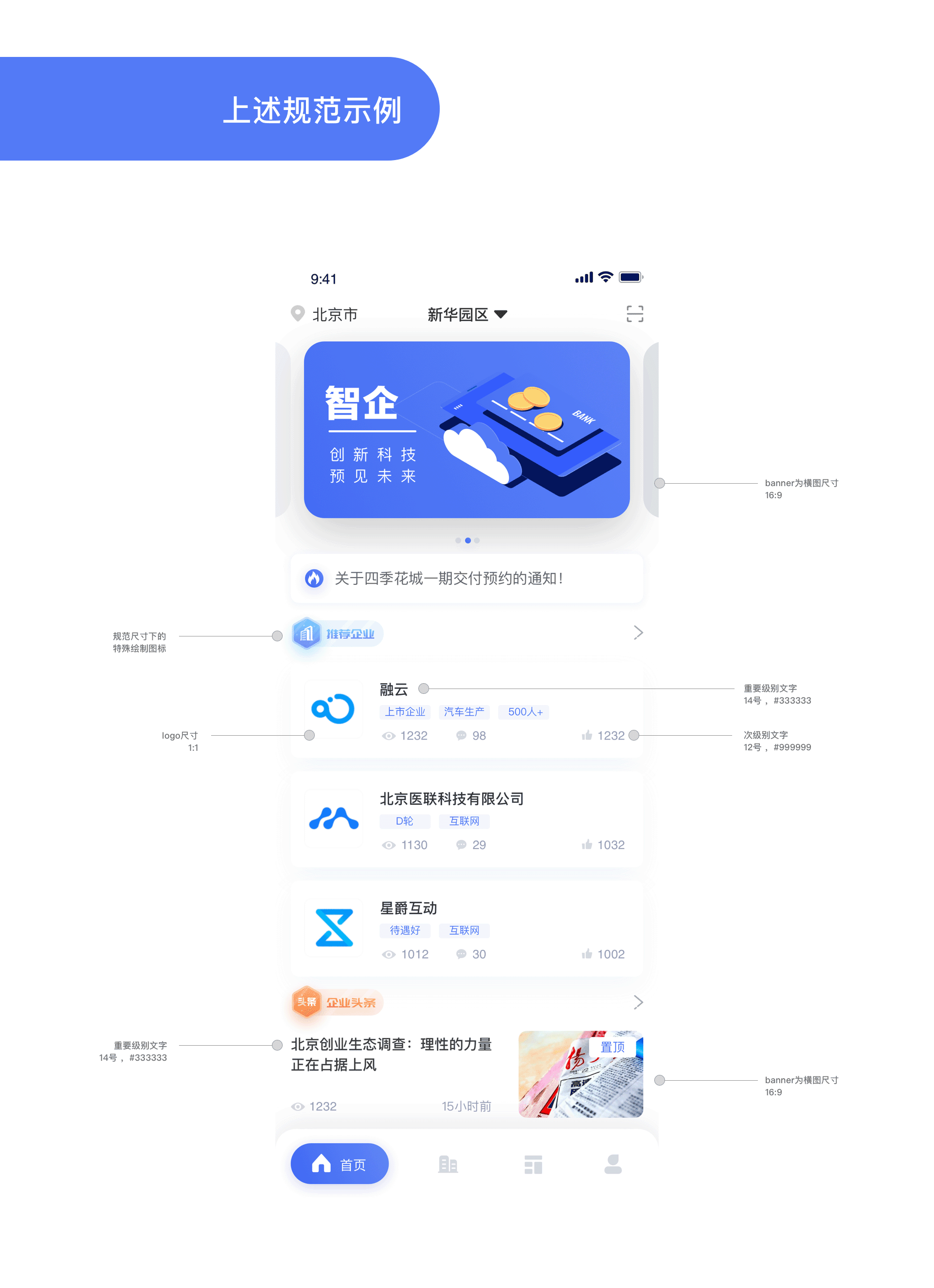 UI双端设计规范