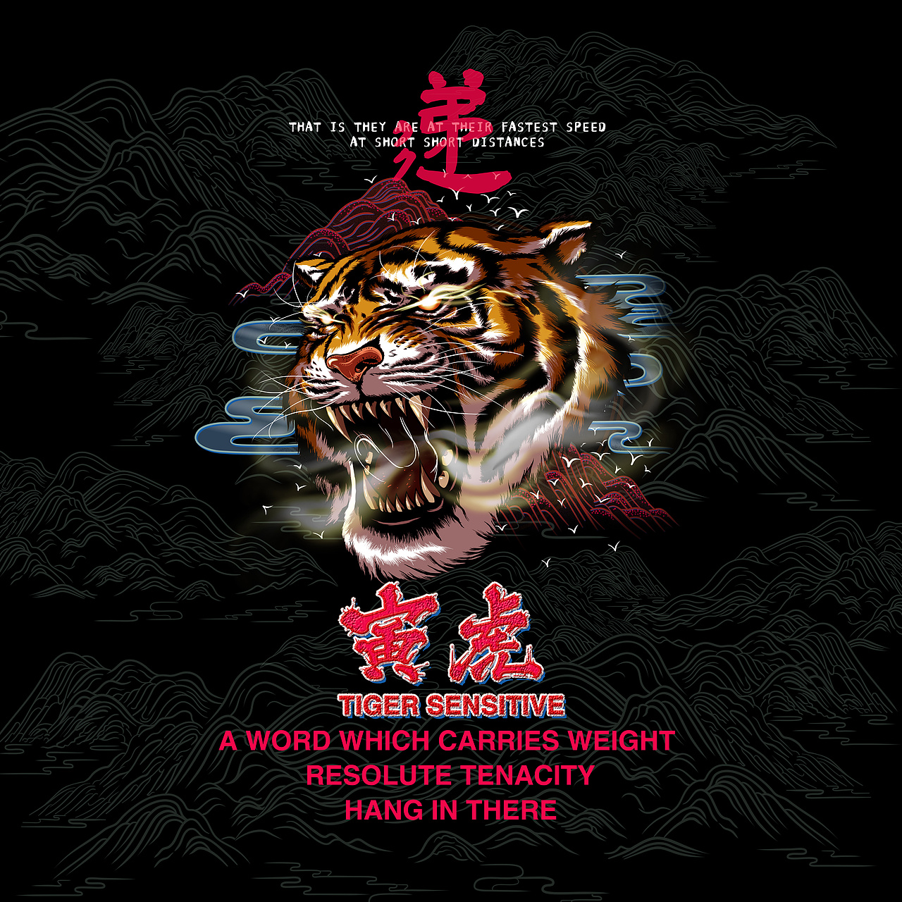 (虎年设计)寅虎