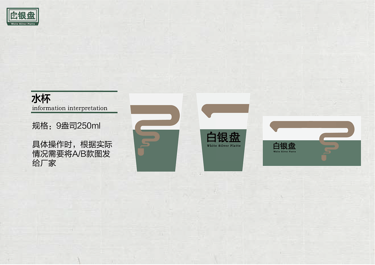 品牌形象设计 | 白银盘（图ZMzI4NDYwMTY0） - 品牌 - 站酷设计师伊伊一YI原创素材 - 站酷ZCOOL