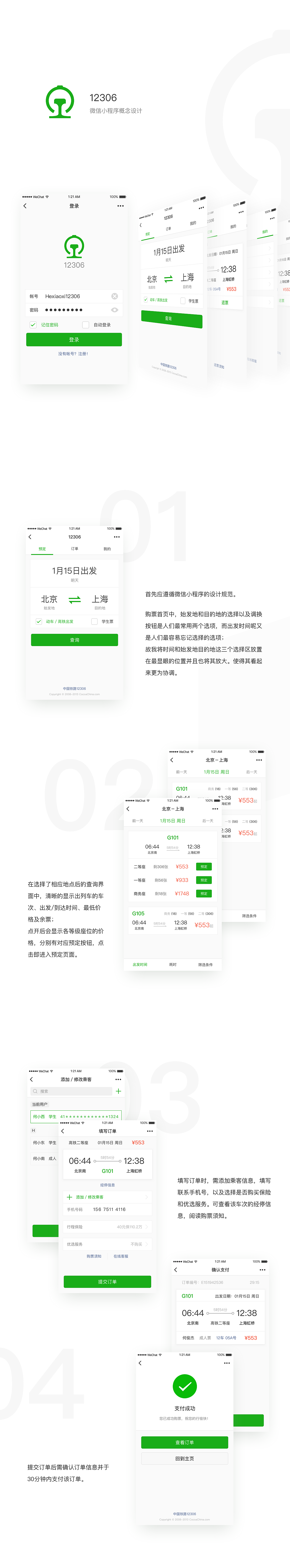 WeChat Mini Program for 12306（图ZNjkzMDk5NTI=） - APP界面 - 站酷设计师Zunzei原创素材 - 站酷ZCOOL