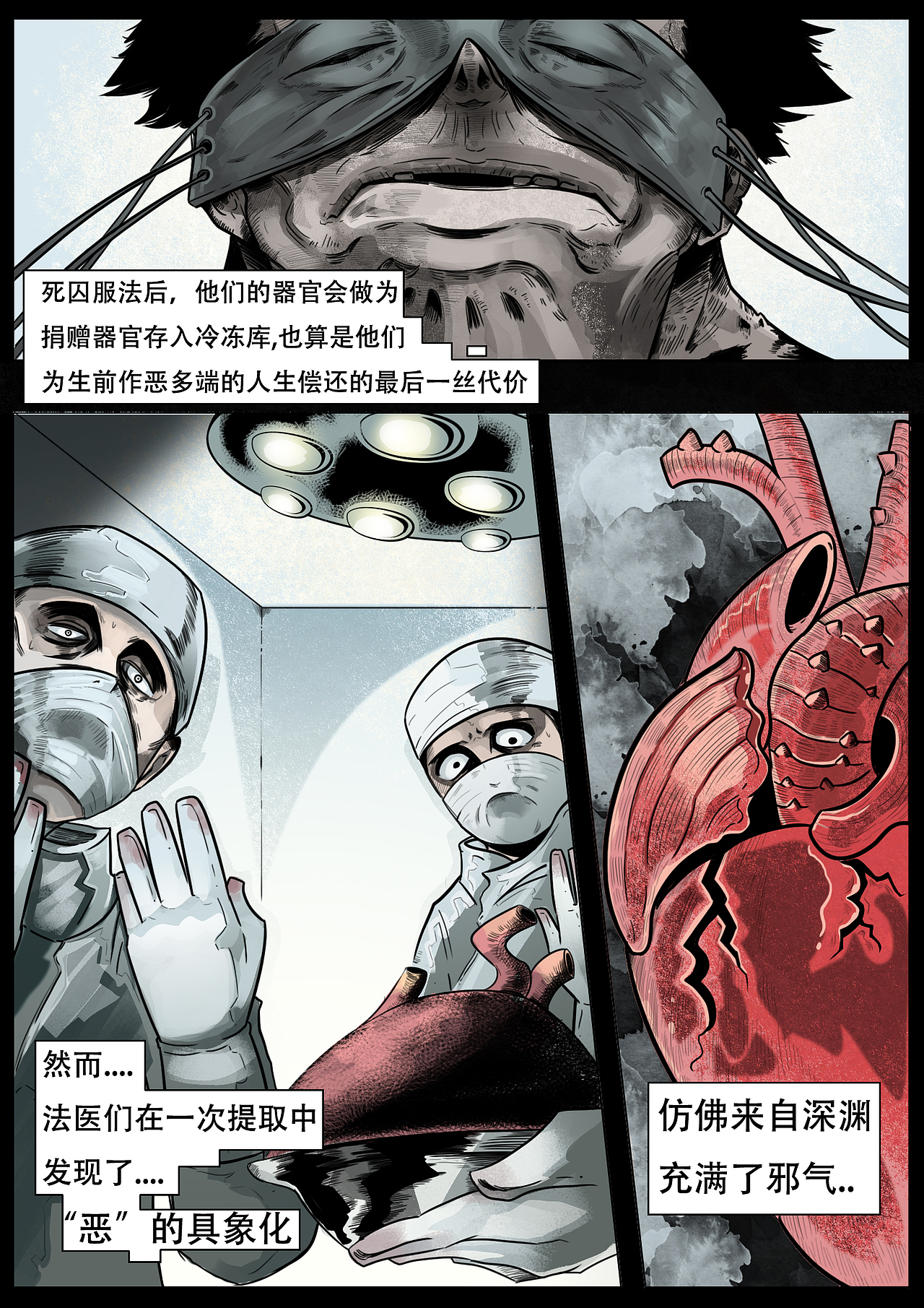 个人漫画《邪恶移植》1-5话（图ZMTg1MDc5MDA0） - 中/长篇漫画 - 站酷设计师萝卜刺客Astroz原创素材 - 站酷ZCOOL
