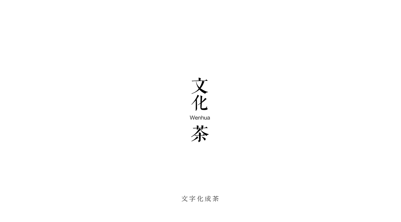 文化茶（图ZMjIyOTM3ODQ0） - 影视后期 - 站酷设计师沸沸啾咪FifiWong原创素材 - 站酷ZCOOL