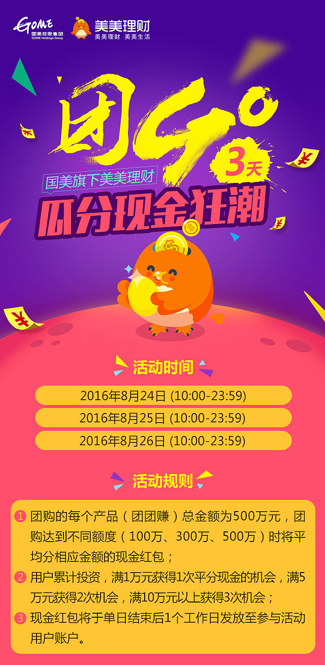 团购专题活动（图ZNTczOTA2ODQ=） - 运营设计 - 站酷设计师Diana_2010原创素材 - 站酷ZCOOL