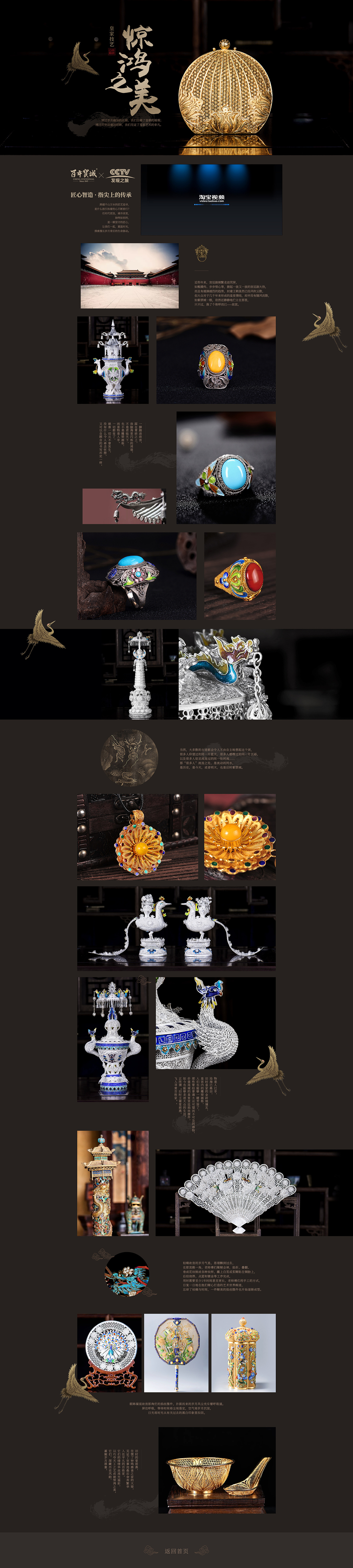 百年宝诚&双11掐丝摆件风格二级页