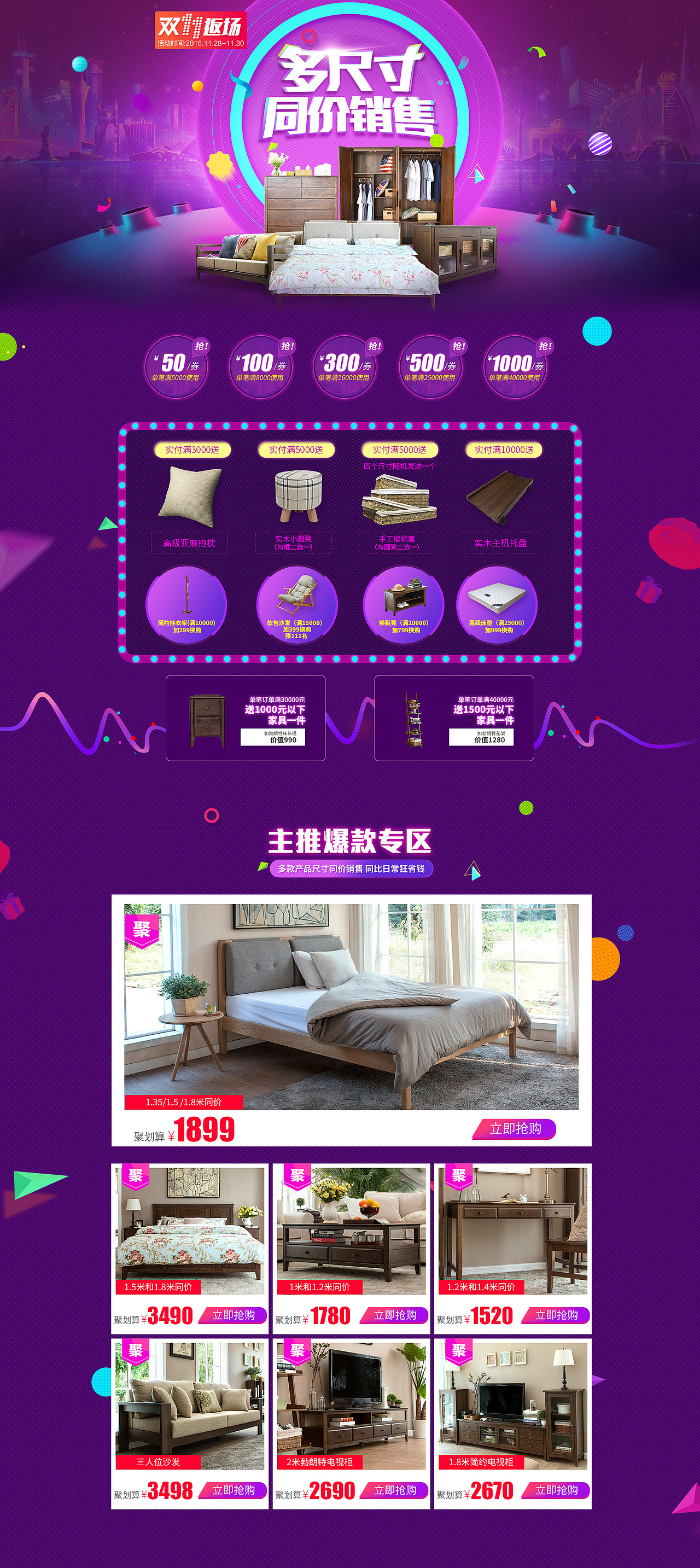 实木家具类目 双11返场活动专题页