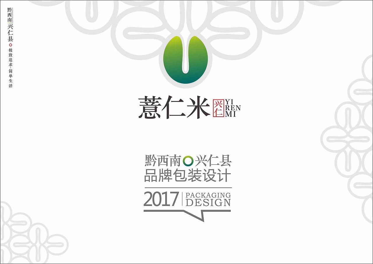 薏仁米品牌 包装设计