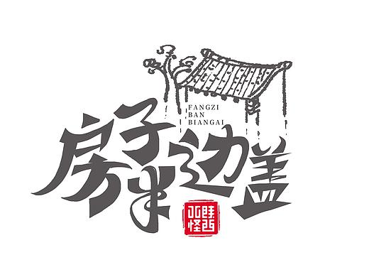 2019卡通手写字体练习