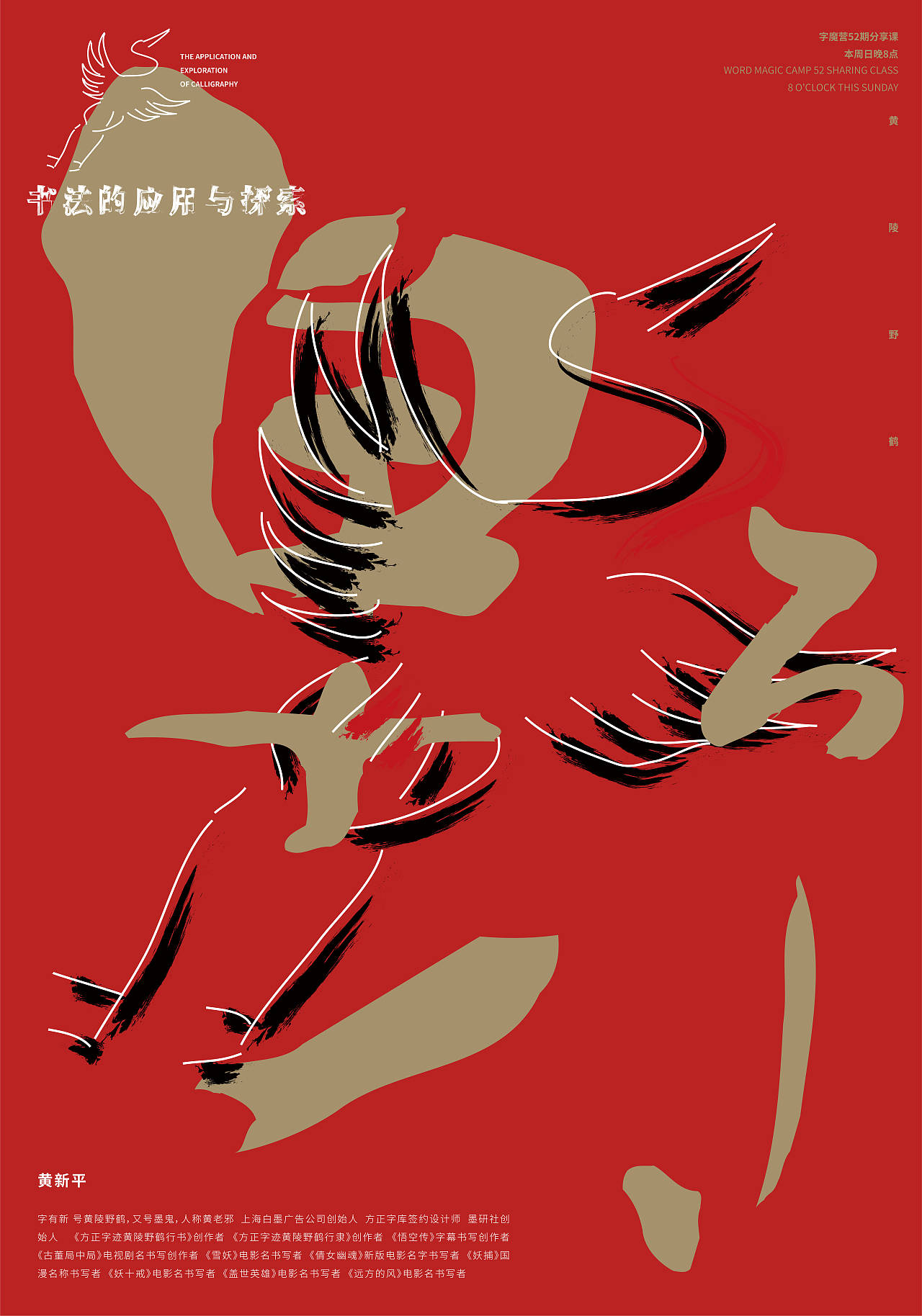 分享海报\字魔营课堂老师分享（图ZMjMyODUwMjM2） - 海报 - 站酷设计师梁星DESIGN原创素材 - 站酷ZCOOL