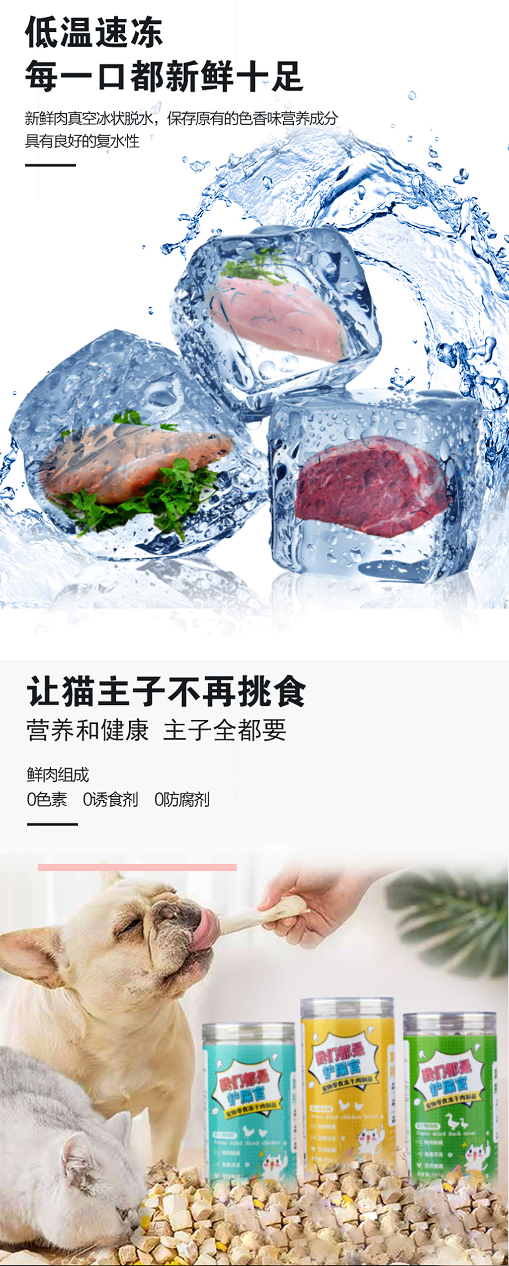 罐头冻干详情页设计