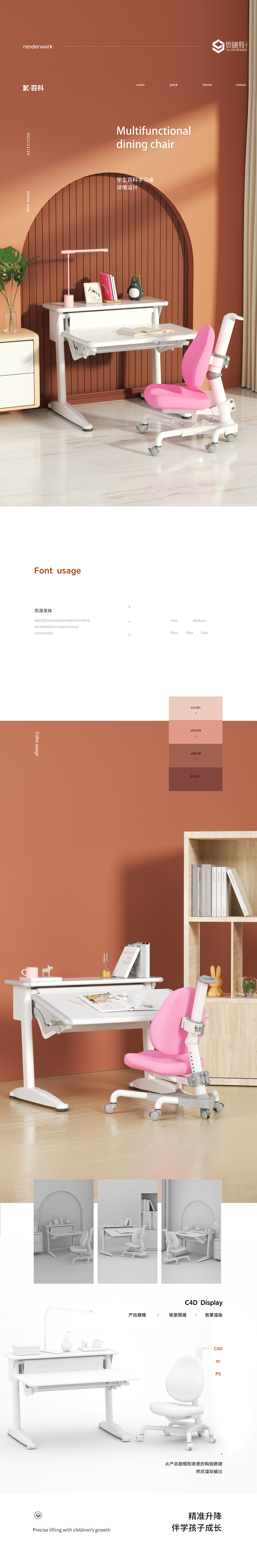 儿童学习桌椅建模渲染+详情页