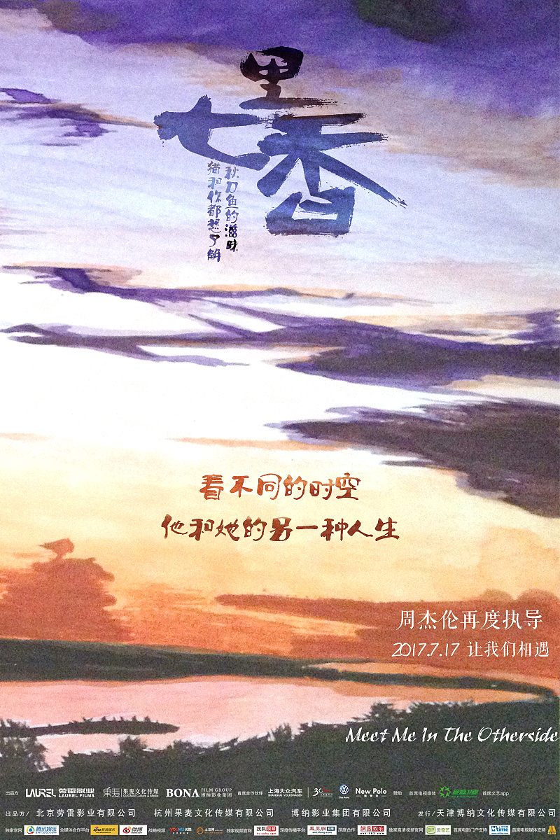 七里香-电影海报设计