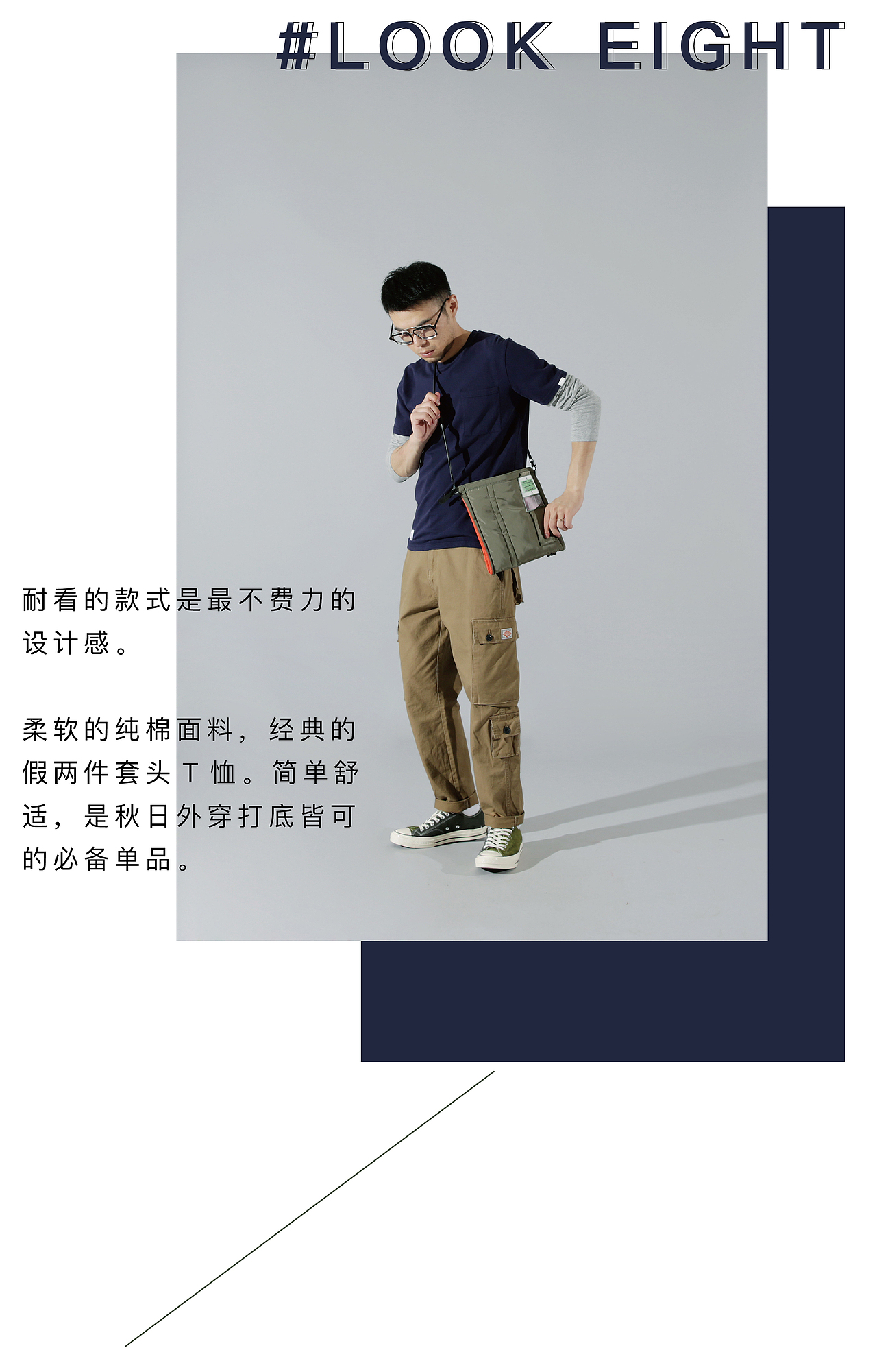 用最简单舒服的方式入秋