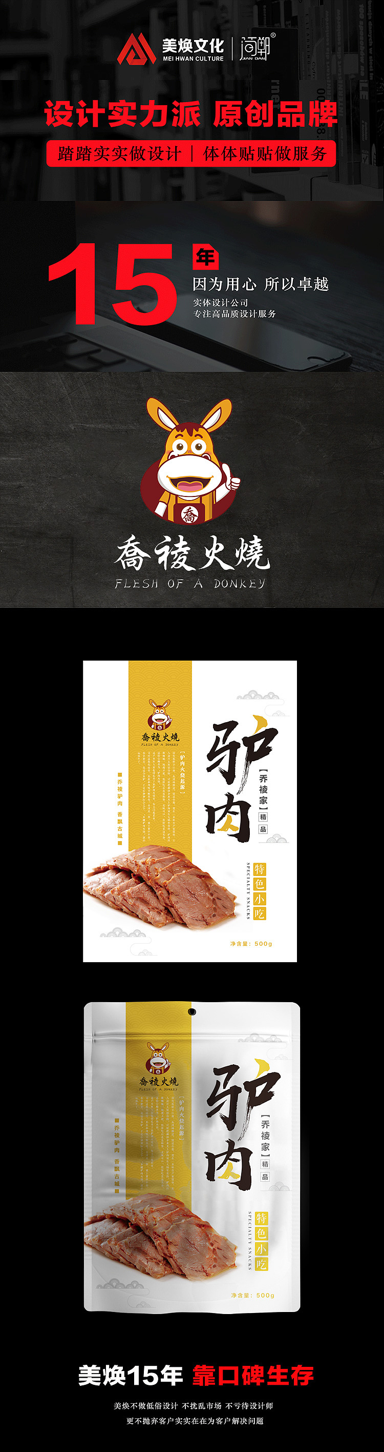 乔家驴肉火烧 logo及包装设计（图ZMTk4NjM4MDY0） - 品牌 - 站酷设计师安小妖野生设计师原创素材 - 站酷ZCOOL