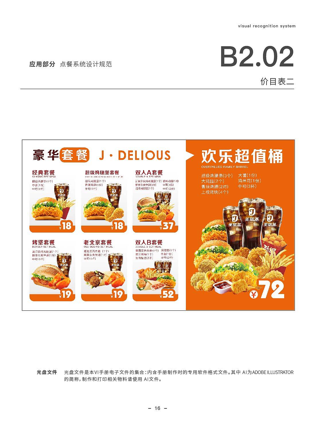 美味基VI手册（图ZMjg3NzE1MjMy） - 品牌 - 站酷设计师有引设计工作室原创素材 - 站酷ZCOOL