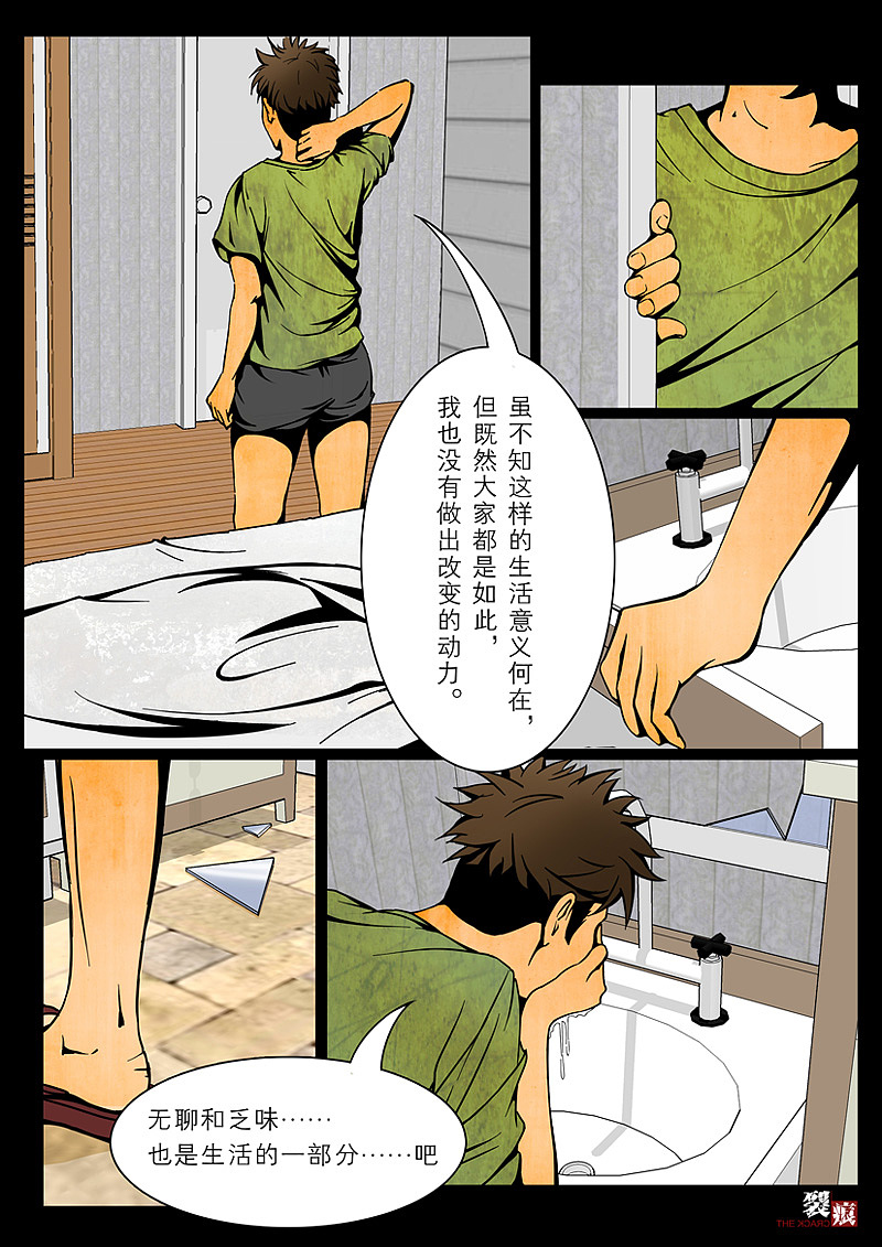 漫画《裂痕》第一章!