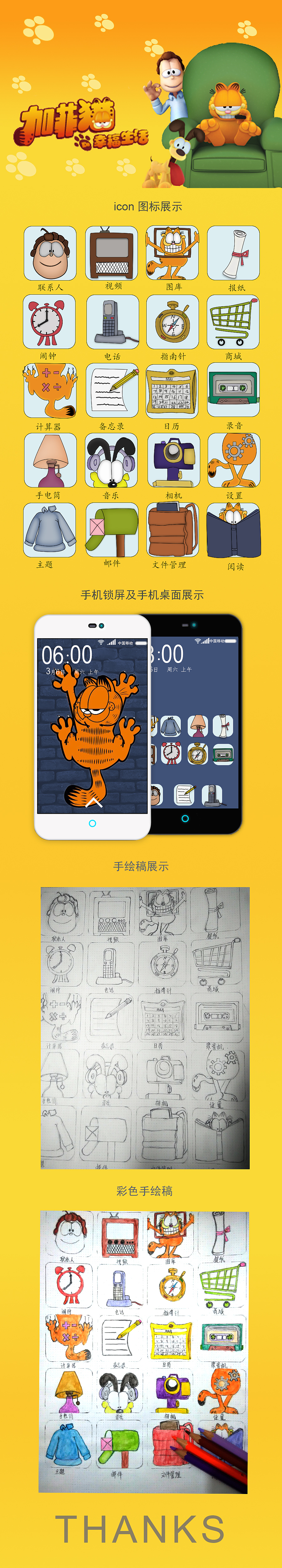 icon图标（加菲猫幸福生活系列）（图ZNDY4NTkxNDg=） - 图标 - 站酷设计师青鸟V1原创素材 - 站酷ZCOOL