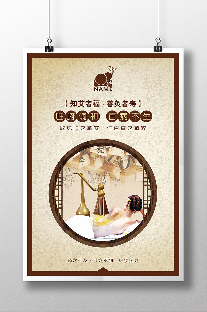 艾灸养生宣传展板