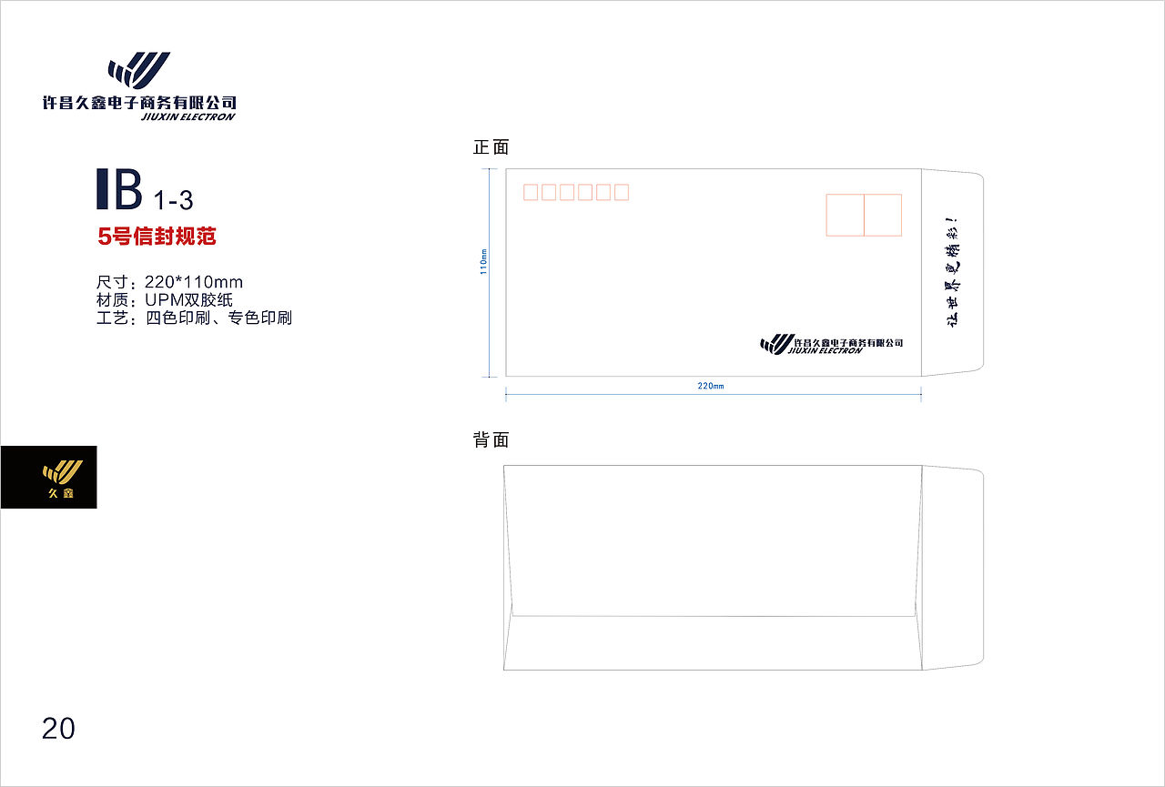 云间创意&久鑫电子的商务品牌vi设计手册