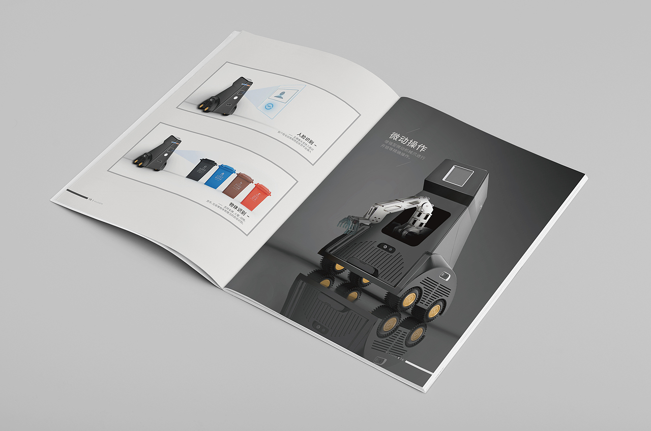 安防机器人画册