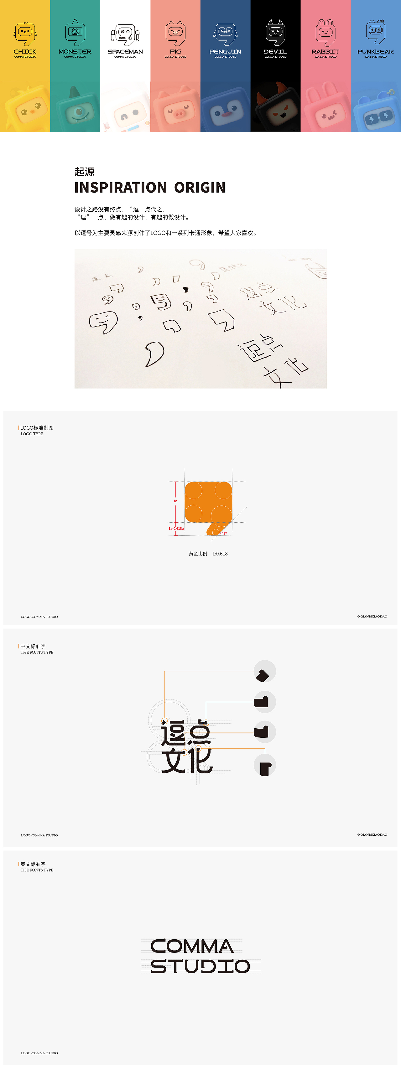 COMMA STUDIO LOGO VI&卡通形象