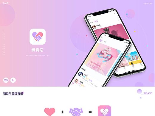 豫青恋APP