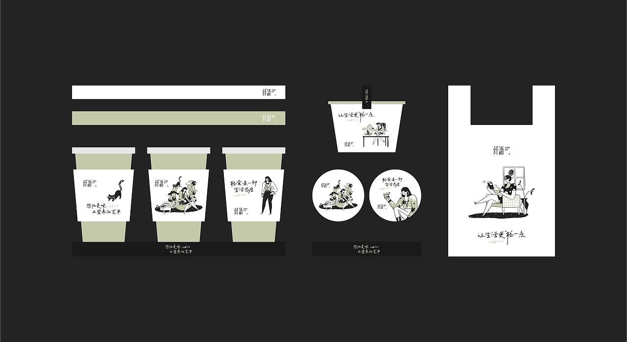 纤语轻食品牌设计