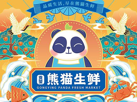 贡莹熊猫生鲜