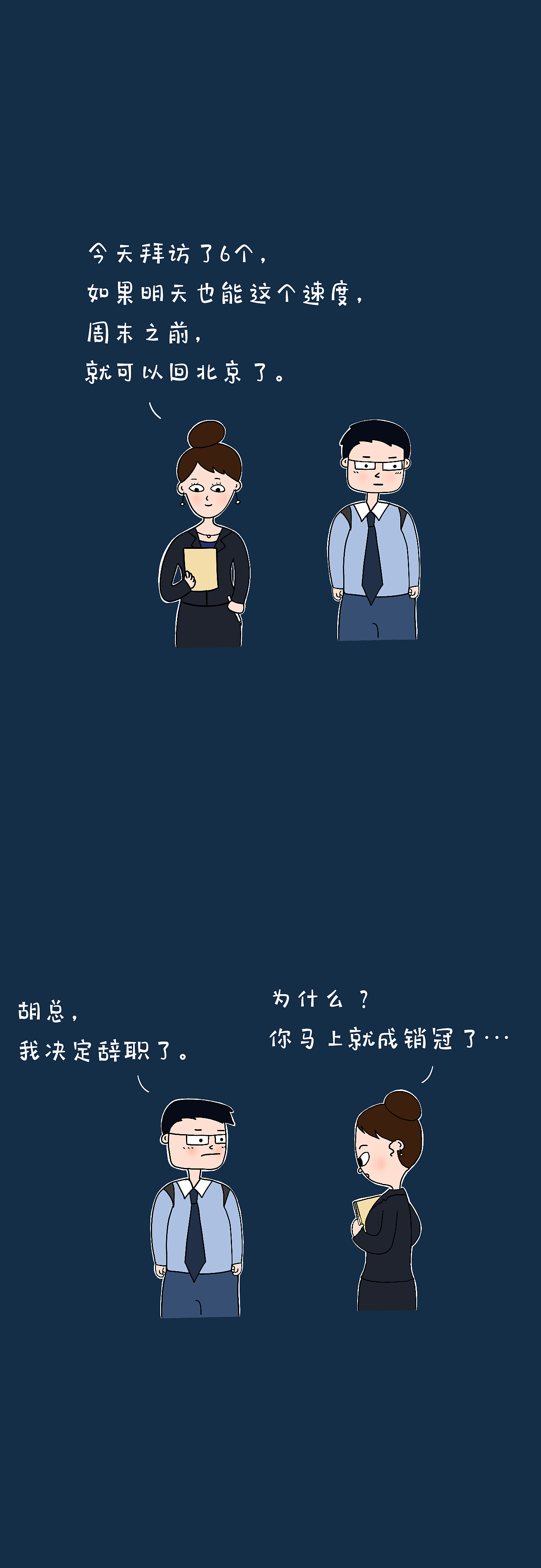 职场漫画连载21|努力工作的意义是什么?