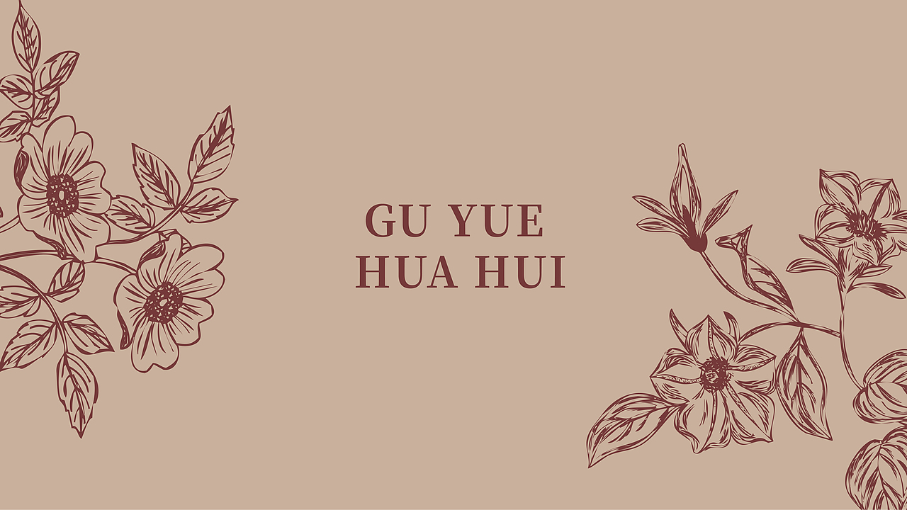 【古月花卉】花店品牌设计