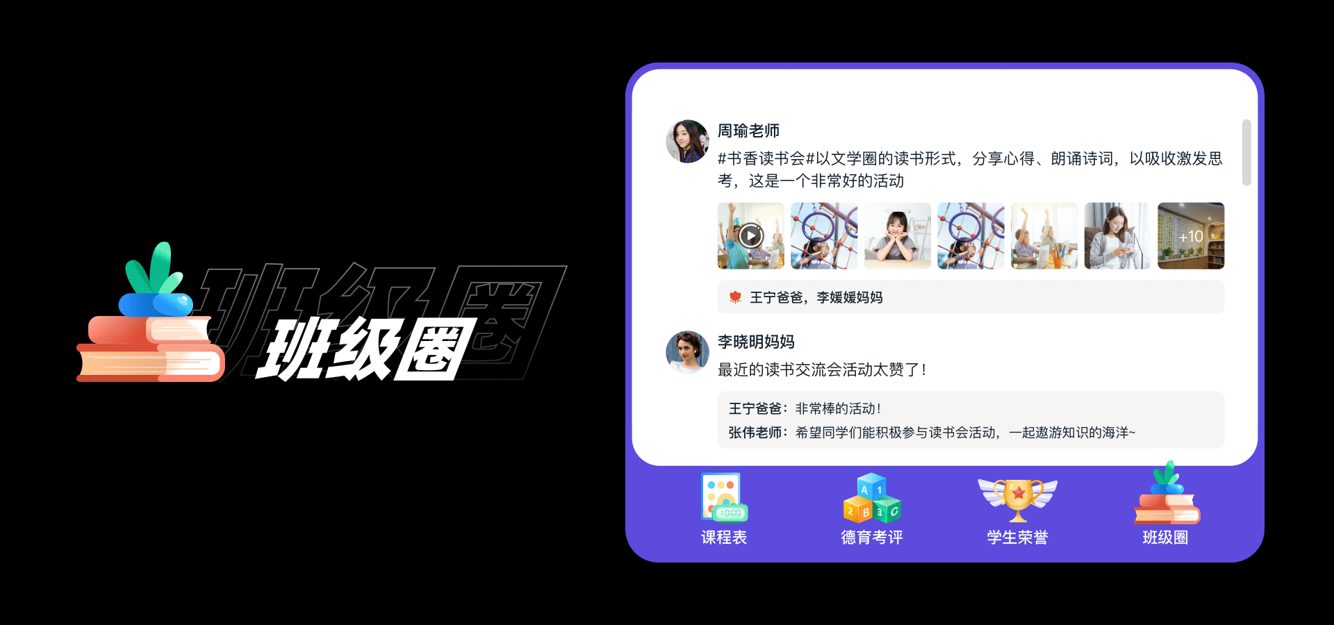 魔点校园电子班牌设计（图ZMjg0NjEwMDg4） - 软件界面 - 站酷设计师八块腹肌的严监生原创素材 - 站酷ZCOOL