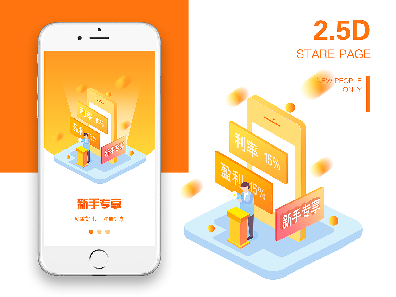 金融APP2.5D启动页+动效