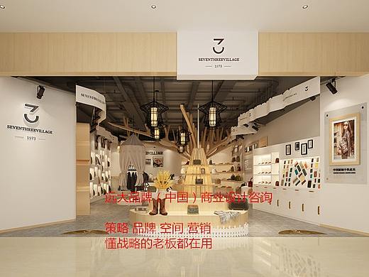 成都73村服饰公司品牌全案策划+品牌设计+SI店面设计