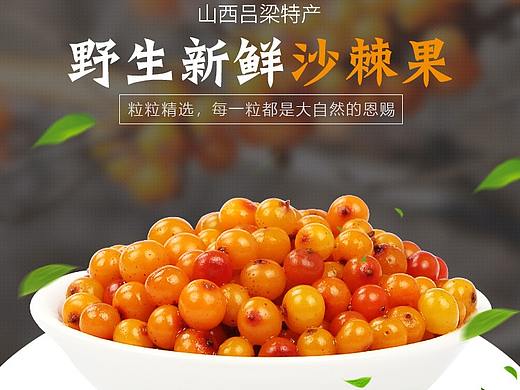 沙棘果详情页