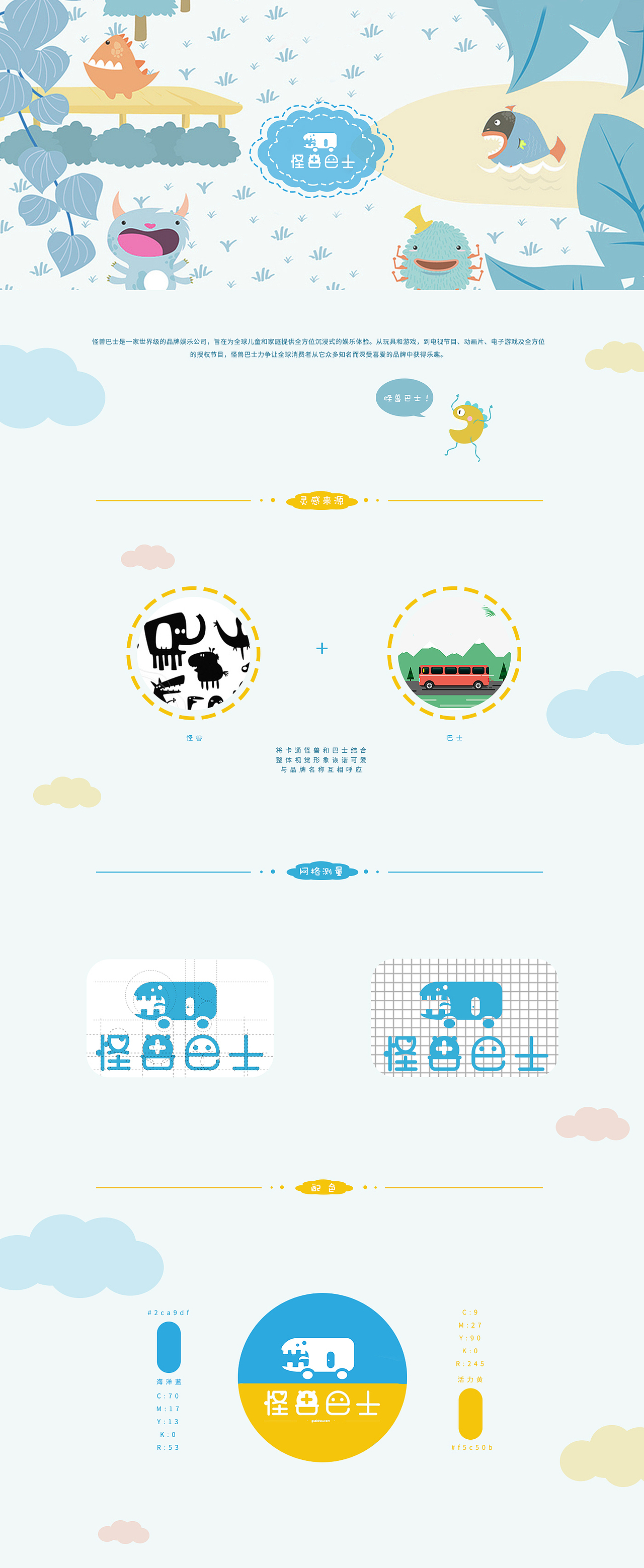 VI设计 怪兽巴士 可爱卡通VI设计（图ZMjI1Mzk3NTUy） - 品牌 - 站酷设计师赤汐呢原创素材 - 站酷ZCOOL